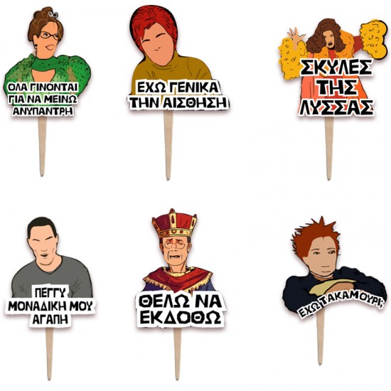 Οδοντογλυφίδες Κωνσταντίνου & Ελένης (8 τεμ) Οδοντογλυφίδες Κωνσταντίνου & Ελένης (8 τεμ)
