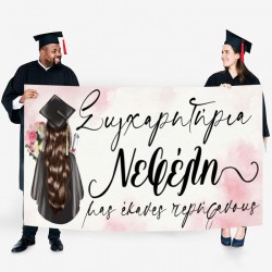 Πανό Αποφοίτησης – Girl Grad