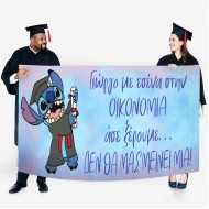 Πανό Αποφοίτησης – Τερατάκι