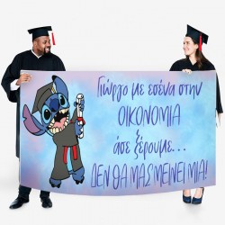 Πανό Αποφοίτησης – Τερατάκι
