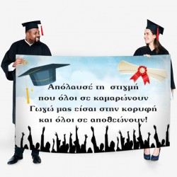 Πανό Αποφοίτησης – Ορκομωσίας