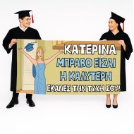 Πανό Αποφοίτησης – Μπράβο είσαι η καλύτερη