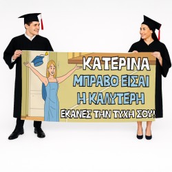 Πανό Αποφοίτησης – Μπράβο είσαι η καλύτερη