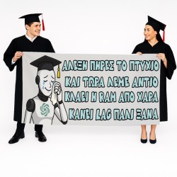 Πανό Αποφοίτησης – Chat GPT