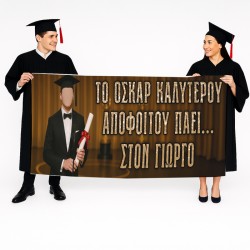 Πανό Αποφοίτησης Oscar – Αγόρι
