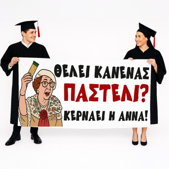 Πανό Αποφοίτησης Θεοπούλα- Παστέλι Πανό Αποφοίτησης Θεοπούλα- Παστέλι