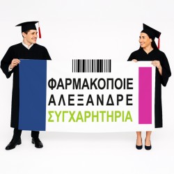 Πανό Αποφοίτησης Φαρμακοποιού – ZANAX