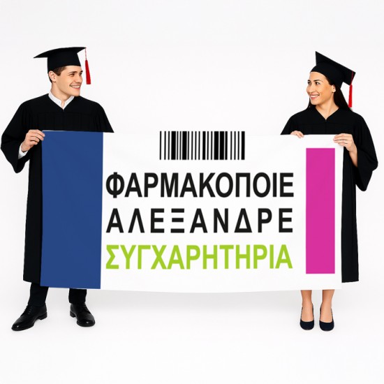 Πανό Αποφοίτησης Φαρμακοποιού – ZANAX