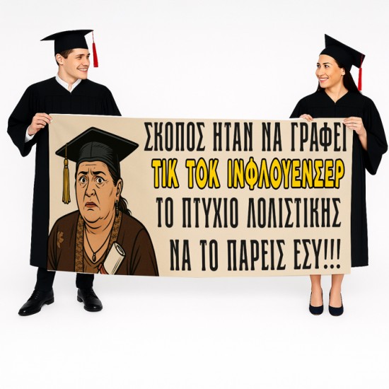 Πανό Αποφοίτησης Ζουμπουλία- Σκοπός ήταν Πανό Αποφοίτησης Ζουμπουλία- Σκοπός ήταν