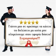 Πανό Αποφοίτησης – 5 Stars