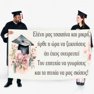 Πανό Αποφοίτησης – Φλοράλ