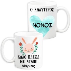 Κούπα “Ο Καλύτερος Νονός”