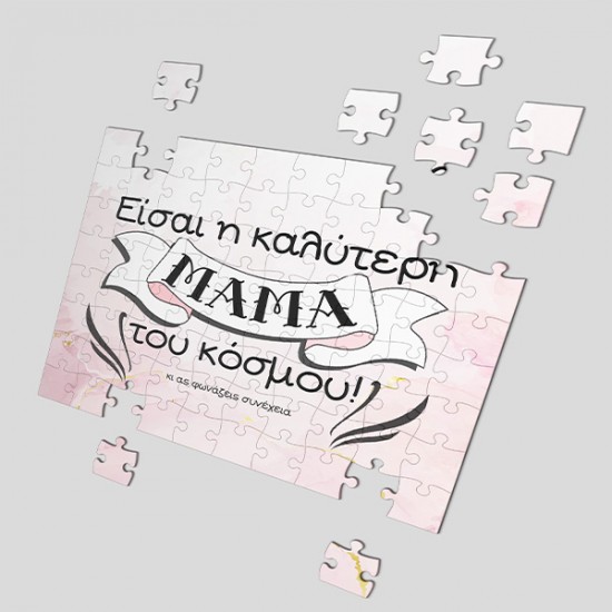 Παζλ “Η Καλύτερη Μαμά του Κόσμου” Παζλ “Η Καλύτερη Μαμά του Κόσμου”