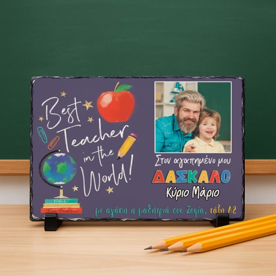 Πέτρινη Κορνίζα για Δασκάλα/Δάσκαλο – Best Teacher In The World