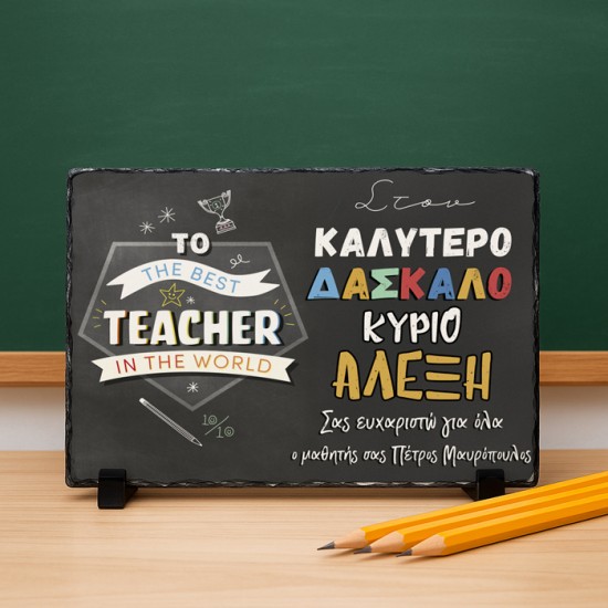 Πέτρινη Κορνίζα για Δάσκαλο – To The Best Teacher In The World