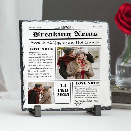 Πέτρινη Κορνίζα για Ζευγάρι – Breaking News