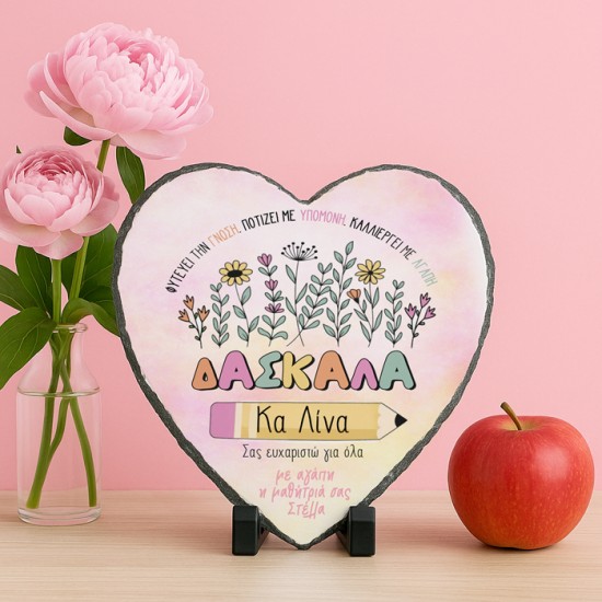 Πέτρινη Κορνίζα Καρδιά – Δασκάλα Σας Ευχαριστώ