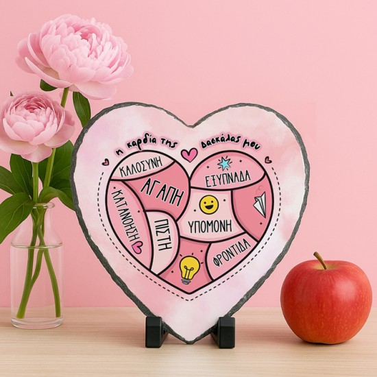 Πέτρινη Κορνίζα Καρδιά – Η Καρδιά Της Δασκάλας Μου