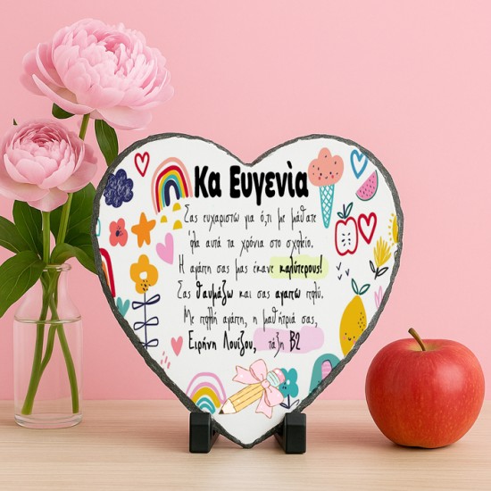 Πέτρινη Κορνίζα Καρδιά – Σας Ευχαριστώ Για Ό,τι Με Μάθατε