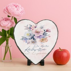 Πέτρινη Κορνίζα Καρδιά – Στην Καλύτερη Καθηγήτρια