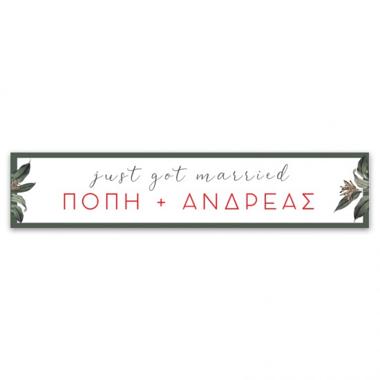 Πινακίδες Αυτοκινήτου Γάμου – Dusk Botanical Πινακίδες Αυτοκινήτου Γάμου – Dusk Botanical