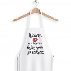 Ποδιά Αγίου Βαλεντίνου – Επιδόρπιο