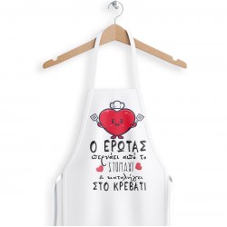 Ποδιά Αγίου Βαλεντίνου – Έρωτας