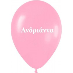 Μπαλόνι τυπωμένο όνομα 'Ανδριάννα' 
