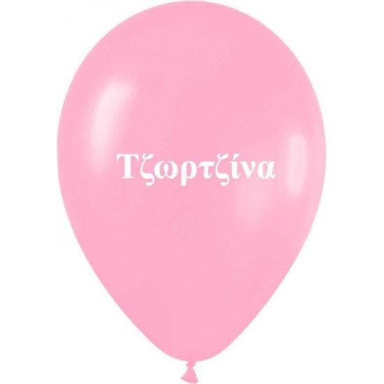 Μπαλόνι τυπωμένο όνομα 'Τζωρτζίνα' 25 τεμ Μπαλόνι τυπωμένο όνομα 'Τζωρτζίνα' 25 τεμ
