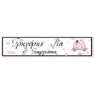 Πινακίδα αυτοκινήτου γάμου-βάπτισης pink flowers