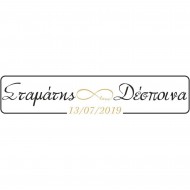 Πινακίδα αυτοκινήτου γάμου Just Married infinity