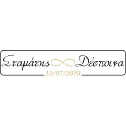 Πινακίδα αυτοκινήτου γάμου Just Married infinity
