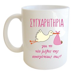 Κούπα Για Νέο Μωράκι Πελαργός Ροζ