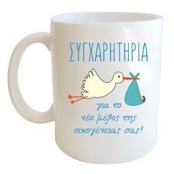 Κούπα Για Νέο Μωράκι Πελαργός Σιέλ