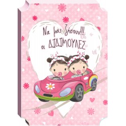 Αναμνηστικό Καδράκι Γέννησης Διδυμα Ρόζ