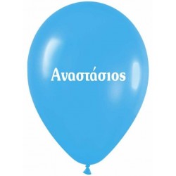 Μπαλόνι τυπωμένο όνομα 'Αναστάσιος' 25 τεμ