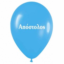 Μπαλόνι τυπωμένο όνομα 'Απόστολος' 25 τεμ