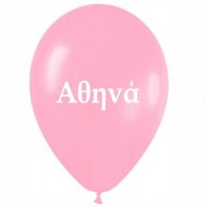 Μπαλόνι τυπωμένο όνομα 'Αθηνά' 