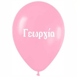 Μπαλόνι τυπωμένο όνομα 'Γεωργία' 25 τεμ