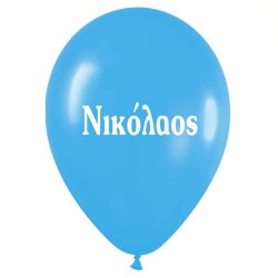 Μπαλόνι τυπωμένο όνομα 'Νικόλαος '25 τεμ