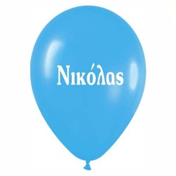   Μπαλόνι τυπωμένο όνομα  'Νικόλας' 25 τεμ