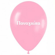 Μπαλόνι τυπωμένο όνομα 'Παναγιώτα'