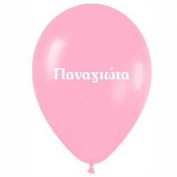 Μπαλόνι τυπωμένο όνομα 'Παναγιώτα'
