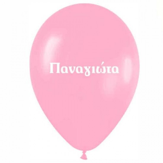 Μπαλόνι τυπωμένο όνομα 'Παναγιώτα'