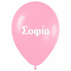 Μπαλόνι τυπωμένο όνομα 'Σοφία' 25 τεμ