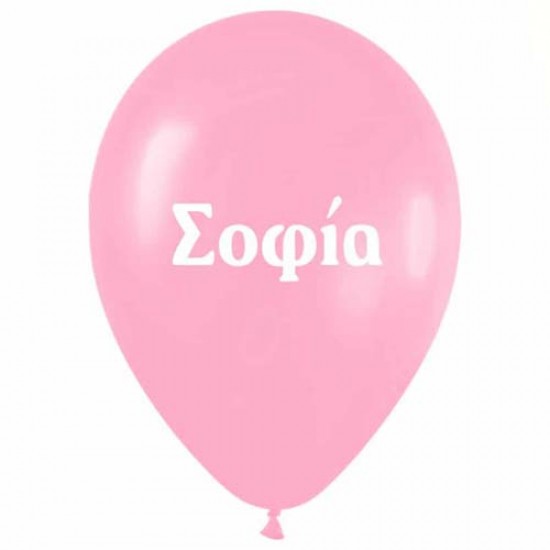 Μπαλόνι τυπωμένο όνομα 'Σοφία' 25 τεμ Μπαλόνι τυπωμένο όνομα 'Σοφία' 25 τεμ