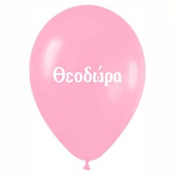   Μπαλόνι τυπωμένο όνομα  'Θεοδώρα' 25 τεμ