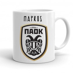 Κούπα ΠΑΟΚ με όνομα