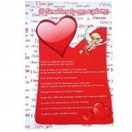 Μεγάλη Κάρτα “Δεκάλογος της Αγάπης"