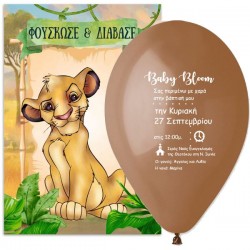 Προσκλητήριο Βάπτισης Μπαλόνι Lion King